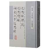 近思録釋疑 近思續録 海東七子近思録