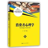 消費者心理學