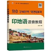 印地語語音教程