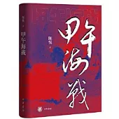 甲午海戰