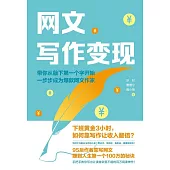 網文寫作變現