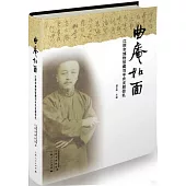 曲庵如面：江陰市博物館藏劉半農友朋信札