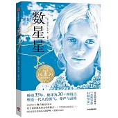 數星星