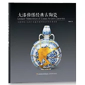 大漆修繕經典古陶瓷