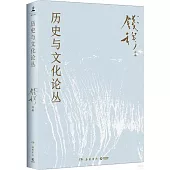 歷史與文化論叢