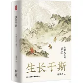 生長於斯六朝史上的“地方”