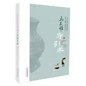 馬王堆導引術