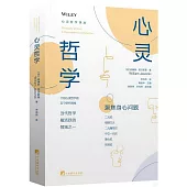 心靈哲學譯叢：心靈哲學