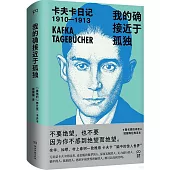 我的確接近於孤獨