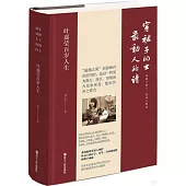 穿裙子的士 最動人的詩：葉嘉瑩百歲人生