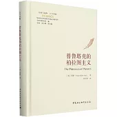 普魯塔克的柏拉圖主義