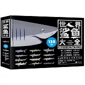 世界鯊魚大全