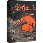 黎明之上