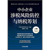 中小企業涉稅風險防控與納稅籌劃
