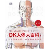 DK人體大百科：關於人體解剖結構、功能和疾病的圖解指南(原書第3版)