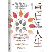 重啟人生：在冥想中收穫能量與富足