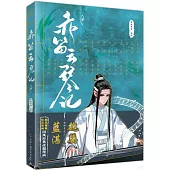 赤笛雲琴記3