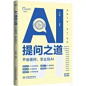 AI提問之道：不會提問，怎麼玩AI