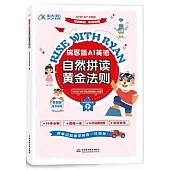 瑞恩熊AI英語自然拼讀黃金法則(上下冊)