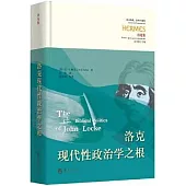洛克現代性政治學之根