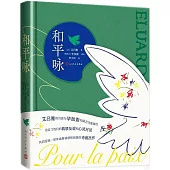 和平詠