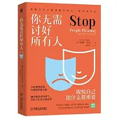 你無需討好所有人