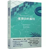 星期四的寡婦