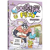 大偵探阿燈--博物館鬧翻天