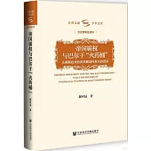帝國霸權與巴爾幹“火藥桶”：從南斯拉夫的歷史解讀科索沃的現實