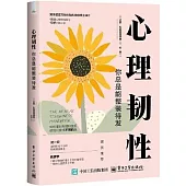 心理韌性：你總是能整裝待發