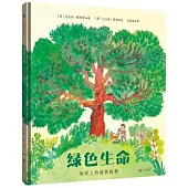 綠色生命：地球上的植物故事