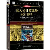 嵌入式計算系統設計原理(原書第5版)