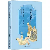 表象背後：文藝作品中的法律小史