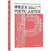 詩性正義：瑪格麗特·阿特伍德的倫理思想研究