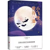 小飛俠彼得·潘
