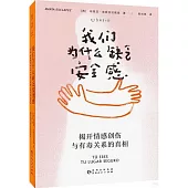 我們為什麼缺乏安全感