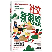 社交氛圍感