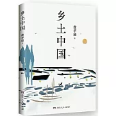 鄉土中國