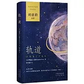 軌道