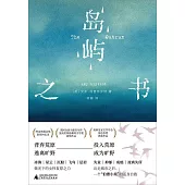 島嶼之書