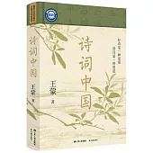 詩詞中國