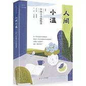 人間小溫：2024中國小小說精選