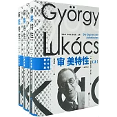 審美特性(修訂版全三冊)