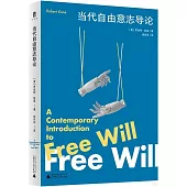 當代自由意志導論