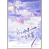 或在同伴新婚盛宴