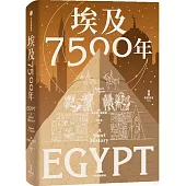 埃及7500年