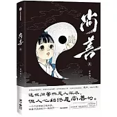 尚善(壹)