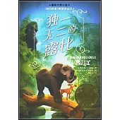 獨一無二的露比