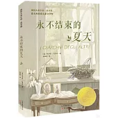永不結束的夏天