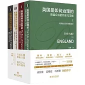 英國是如何治理的：英國公法的歷史與現狀（全四卷）